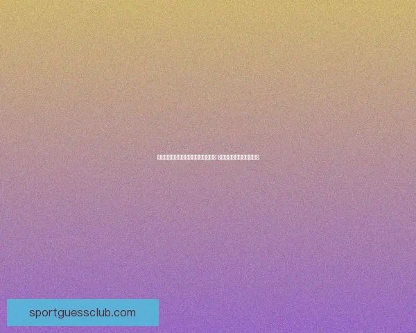 世界杯在线竞猜赔率分析与预测全攻略 专家助你精准把握投注机会